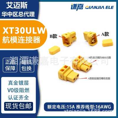 AMASS艾迈斯15A焊线插头XT30ULW-F垂直接线连接器A款B款