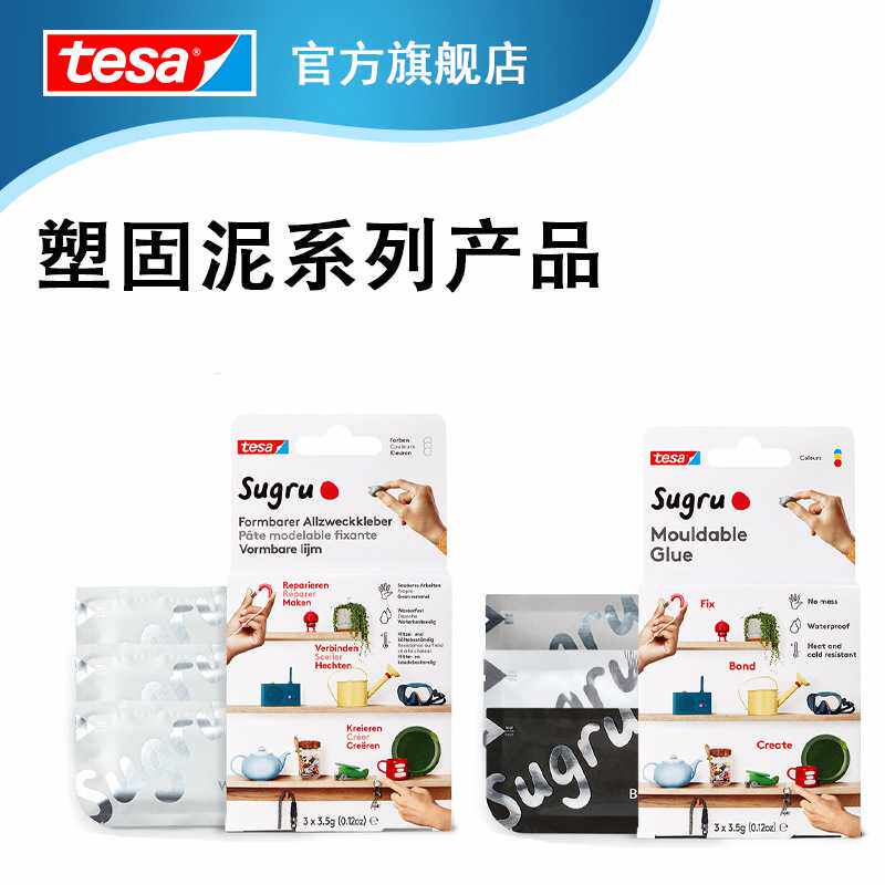 德莎tesa sugru塑固泥塑形万能百变硅胶修补橡皮泥数据线电线修复