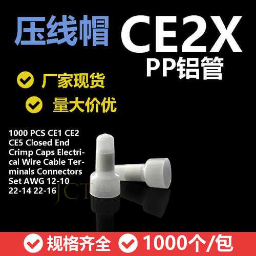 现货直销压线帽快速接线冒头闭端子PP CE-2X透明奶嘴咀4mm 1000个