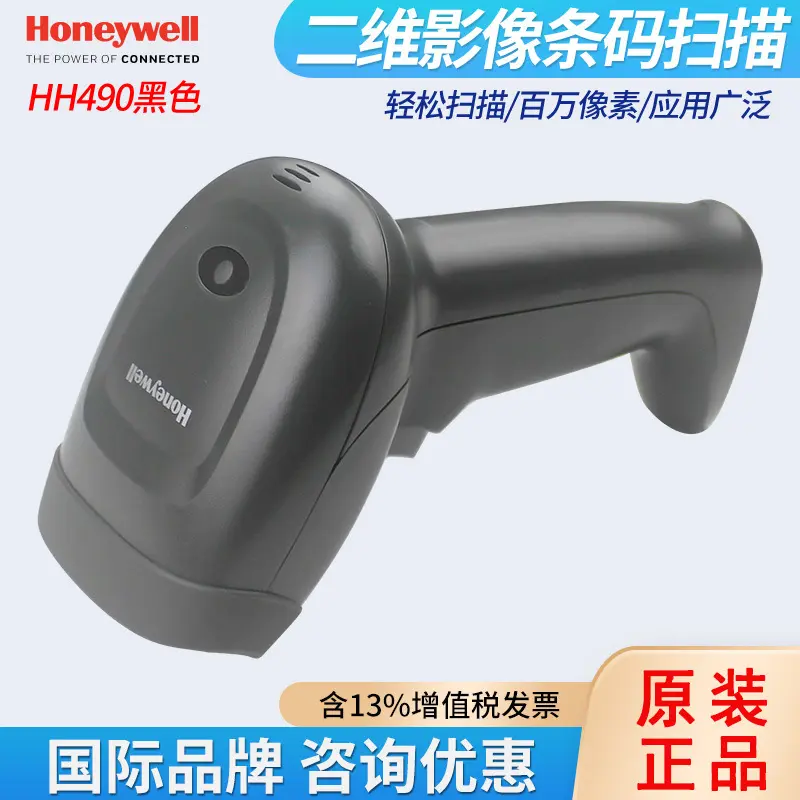霍尼韦尔（Honeywell）HH490二维条码扫描枪手持商超收银扫描器