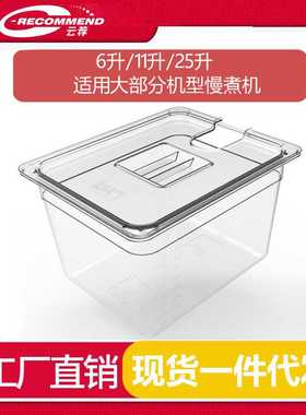 低温慢煮机水箱anova舒肥棒水浴盆锅sous vide Container11升容器