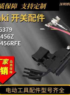 BDF456开关650747-2适用650731-7 650637-9工具配件BDF446 DHP456