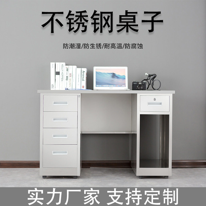 无尘车间带抽屉写字台长方形台式单人书桌304不锈钢办公电脑桌子