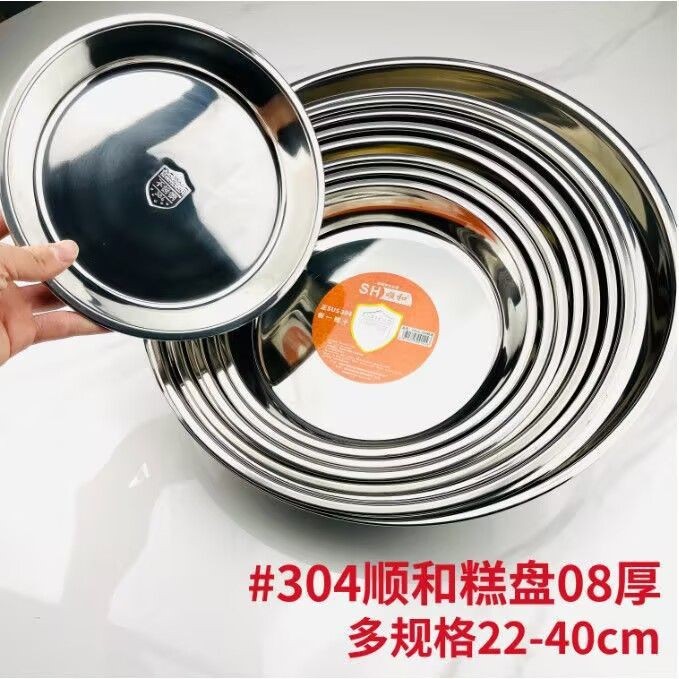 顺和304糕盘 加厚凉皮锣锣千层糕专用 蒸盘盘子菜盘家用碟子批发