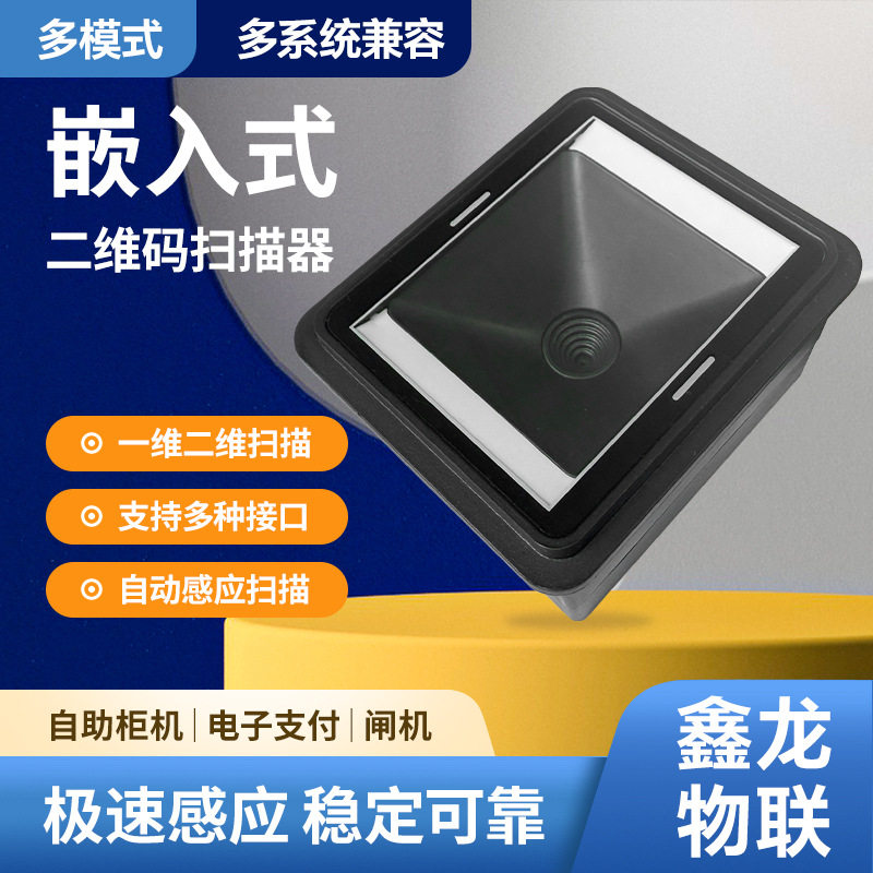 鑫龙FM25嵌入式扫描模组二维条码扫描器收银收款扫码平台,模玩/动漫/周边/娃圈三坑/桌游,文化/体育周边,淘宝优惠券,粉丝福利购,淘宝优惠卷