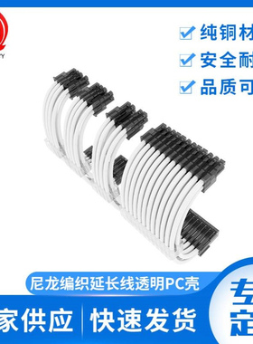 批发pci-e电脑延长线尼龙编织透明pc壳延长线白色24P公转母延长线