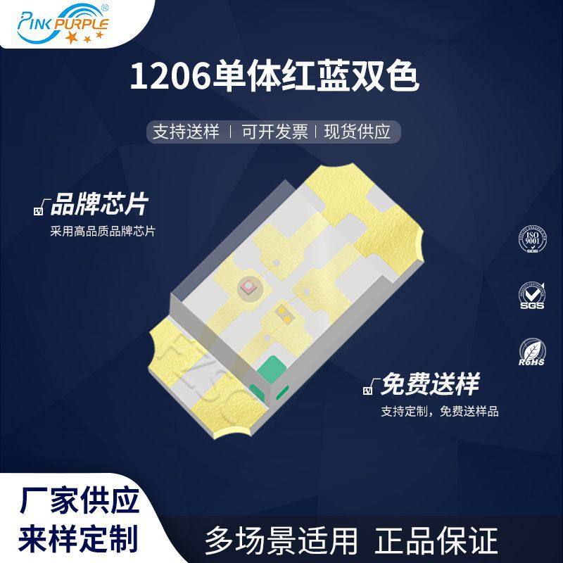 粉紫工厂直销3216led灯珠贴片式1206单体红蓝双色LED贴发光二级管,模玩/动漫/周边/娃圈三坑/桌游,文化/体育周边,淘宝优惠券,粉丝福利购,淘宝优惠卷