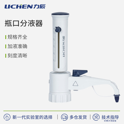 力辰科技Dispenser-F系列瓶口分液器