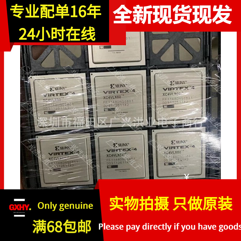 XC4VLX80-10FF1148C XC4VLX60-11FFG1148I XC4VLX40-10FFG668全新