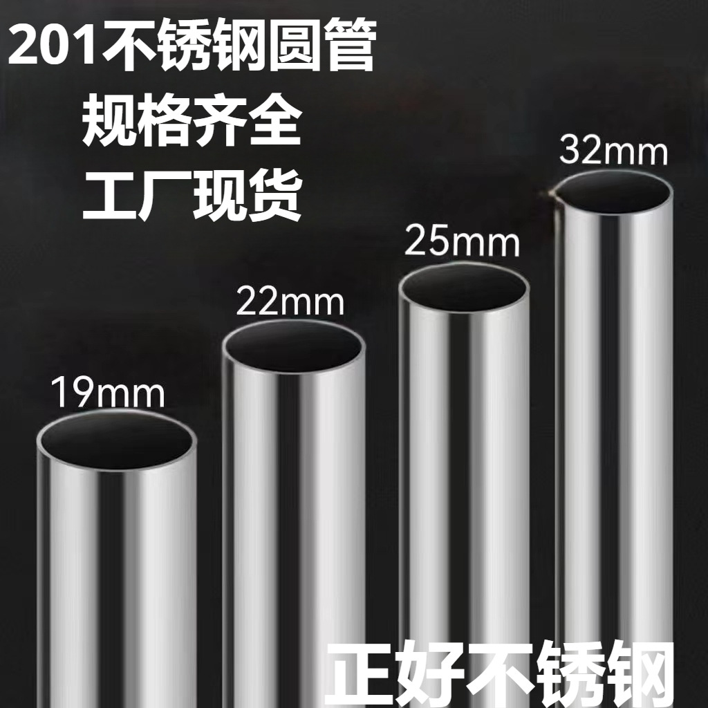 正好201不锈钢圆管 家居装饰管Ф32厚度0.25mm—1.80mm