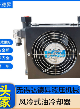 AW系列风冷式油冷却器AW0607铝合金散热器液压系统风冷却器