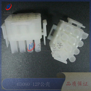 电梯插头配件 4P空中对接胶壳 连接器接插件250只 12P公壳3 63080