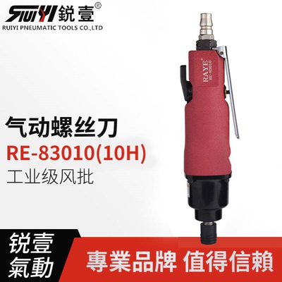 锐壹83010风批气动工业级 10H大扭力气动螺丝刀起子气批风动工具