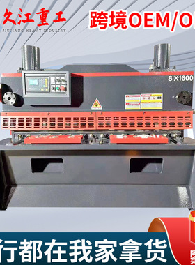 液压剪板机8*1600小型闸式数控剪切机 6CrW2Si不锈钢刀片质保一年