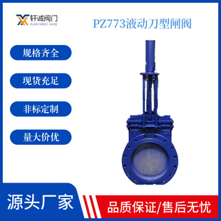 PZ773H液动刀型闸阀 电液动刀闸阀 体积小无需液压泵站