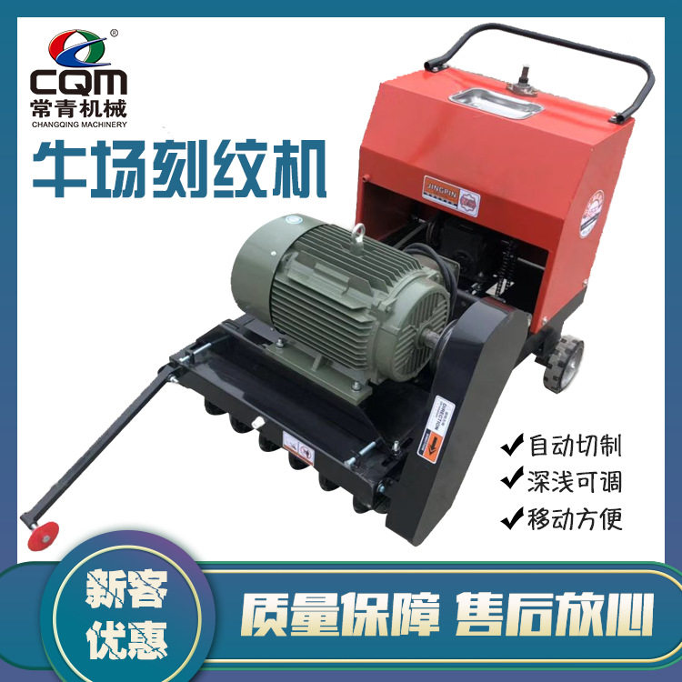 电动牛场刻纹机自行走牛棚刻槽沟机公路刻纹机 路面防打滑切纹机,模玩/动漫/周边/娃圈三坑/桌游,文化/体育周边,淘宝优惠券,粉丝福利购,淘宝优惠卷