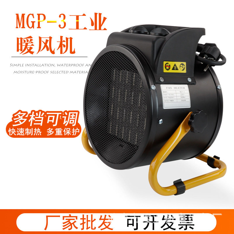 MGP-3工业电热取暖器大面积大棚养殖工厂商用大功率节能电暖气