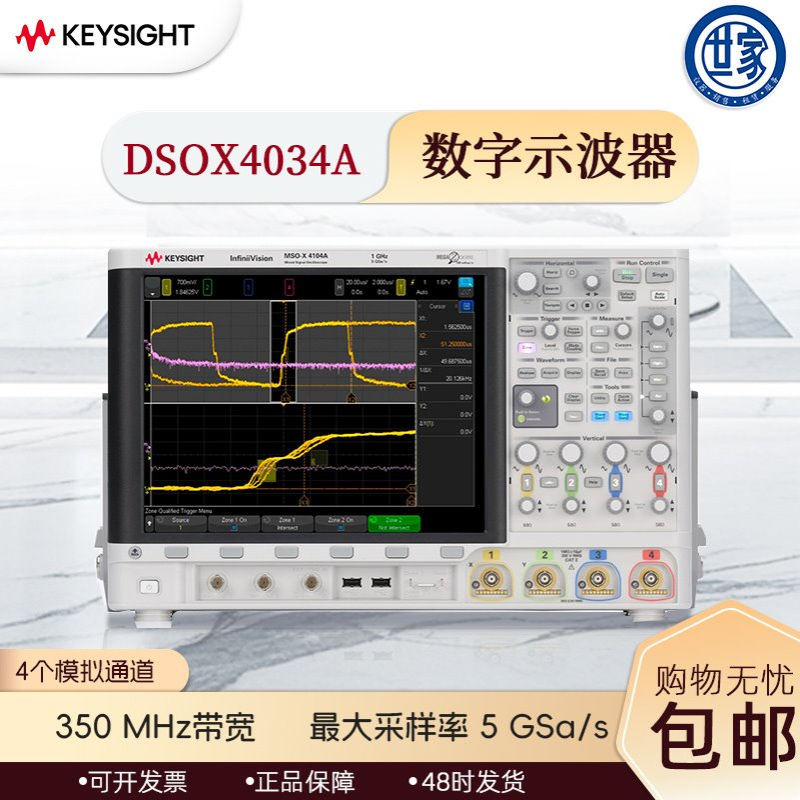 全新是德科技 DSOX4034A DSOX4054A 四通道示波器5GS/s采样率