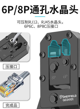 钢盾 网线钳水晶头压线钳多功能钳剪线钳级 6P＋8P两用 G034101 1