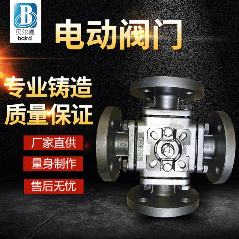 厂家直供电动疏水阀门 碳钢电动阀 执行器 双向浮动球阀