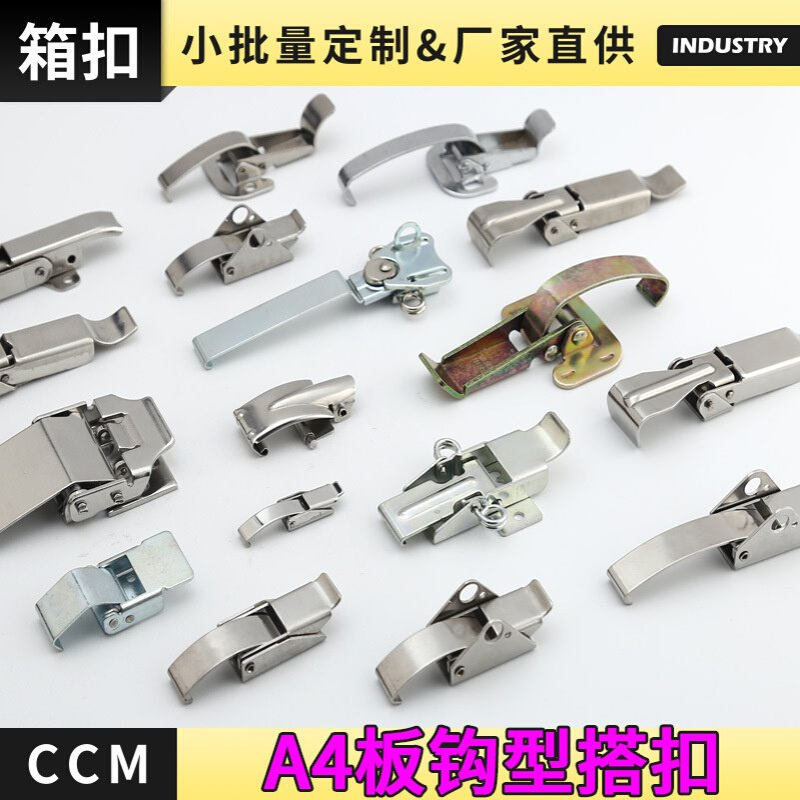 精稳五金  不锈钢板钩型搭扣工具箱设备箱锁扣电箱柜工业五金配件