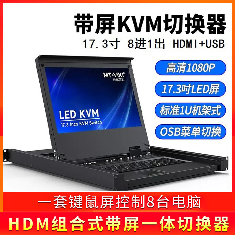 迈拓维矩MT-17308HL切换器17寸8口HDMI多电脑服务器共享器切屏器,模玩/动漫/周边/娃圈三坑/桌游,文化/体育周边,淘宝优惠券,粉丝福利购,淘宝优惠卷