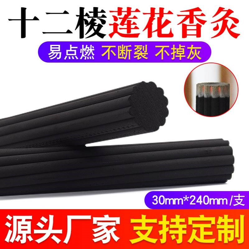 无烟莲花香灸五年陈碳化温灸条美