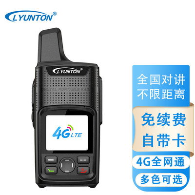凌云通 对讲机全国通5000公里不限距离户外插卡户外酒店自驾游TP-