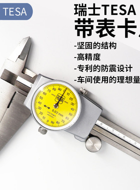 瑞士TESA CCMA-M型带表数显卡尺带驱动轮00510046卡尺0-300mm