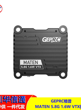 GEPRC格普 MATEN 5.8G 1.6W VTX 穿越机FPV图传信号稳定OSD调参