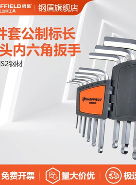 SHEFFIELD/钢盾 S050003 9件套公制标长球头内六角扳手
