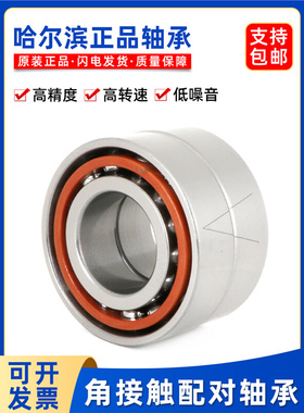 哈尔滨机床配对轴承 7211 7212 7213 7214 7215 7314 ACTA/P5DBB