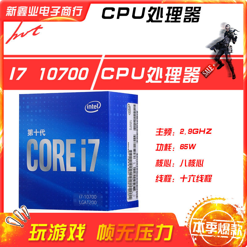 全新cpu I7 10700散片主频2.9G 八核心十六线程 CPU 处理器图片