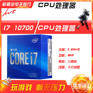 全新cpu I7 10700散片主频2.9G 八核心十六线程 CPU 处理器