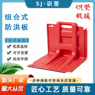 拉伸强度35MPa挡水板红色ABS塑料阻水板L型组合式 防洪板