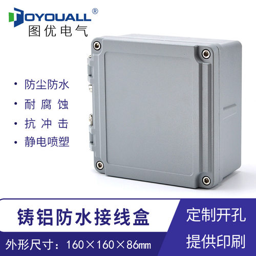 图优160*160*86合页铸铝防水盒金属接线盒开关控制仪表盒防雨铝壳