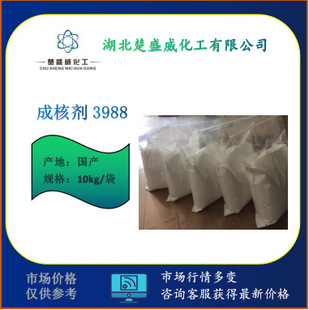 成核剂3988 10公斤 CAS：135861 袋 供应
