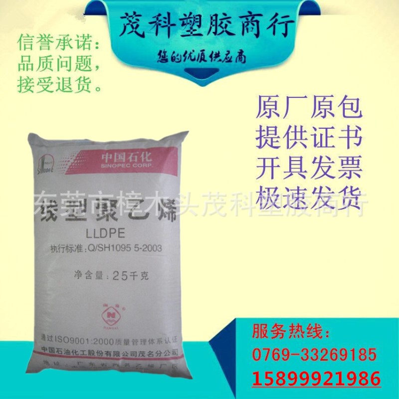 瓶盖料 LLDPE/茂名石化/DNDA-7144 管材级 高流动 喷涂