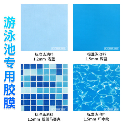 swimming pool 泳池防水马赛克防水胶膜 游泳池防滑PVC胶膜