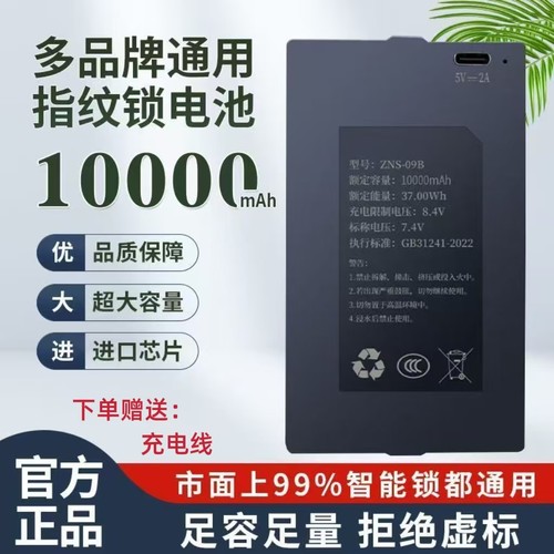 ZNS-09B1智能锁锂电池 指纹/密码电子锁通用