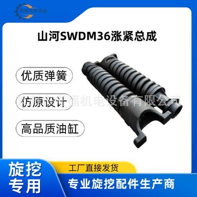 供应山河SWDM36宝峨BG28旋挖钻机配件 涨紧总成