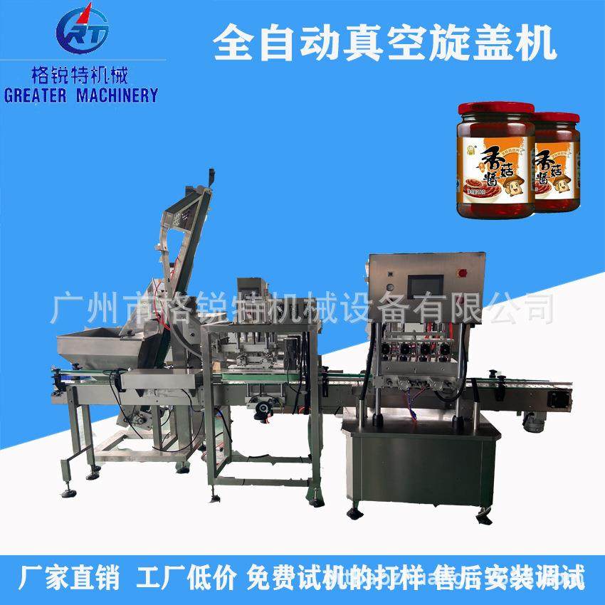 真空旋盖机厂家 玻璃瓶辣椒酱燕窝调味品旋盖机 自动真空旋盖机,办公设备/耗材/相关服务,封口机,淘宝优惠券,粉丝福利购,淘宝优惠卷