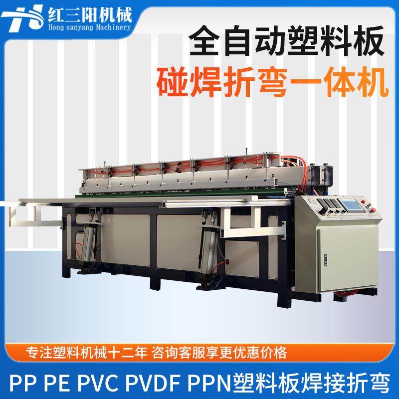 PP塑料碰焊机折弯机一体机塑料板折边机折角机全自动塑料板焊接机,五金/工具,其他塑料机械,淘宝优惠券,粉丝福利购,淘宝优惠卷