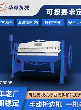 跨境薄板手动折边机 HF1.5x1500E金属板材手动高精度折弯机现货