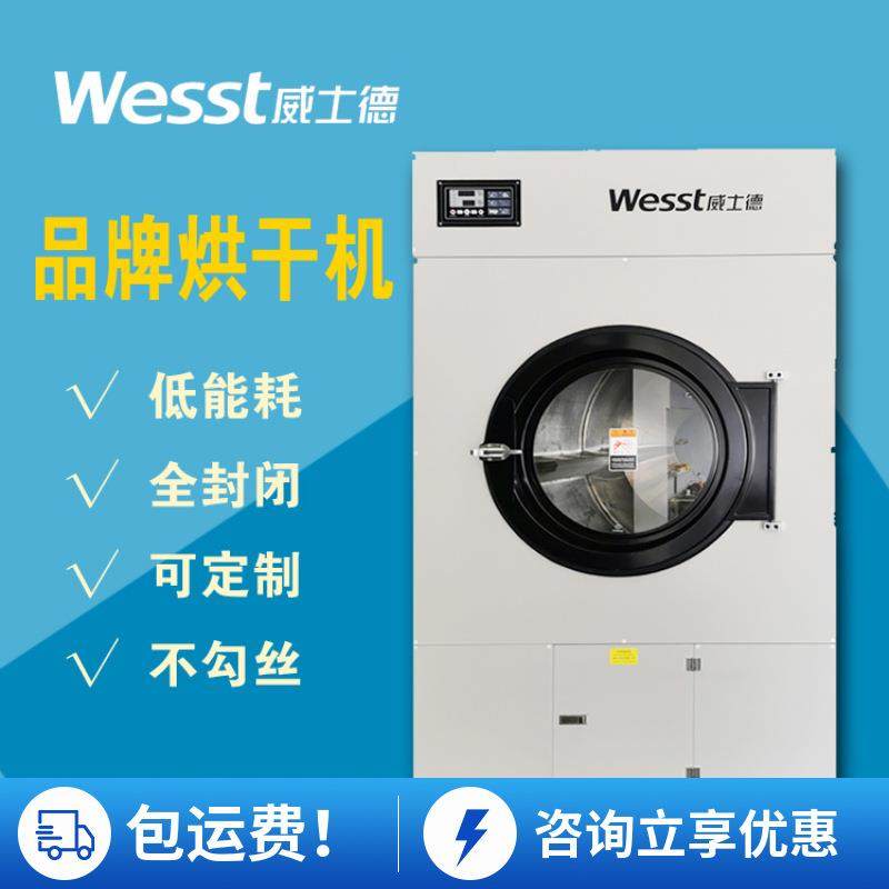 威士德工业烘干机70Kg棉袜厂电加热烘干快速省电大容量袜子烘干机,清洗/食品/商业设备,干洗机/洗衣店专用设备,淘宝优惠券,粉丝福利购,淘宝优惠卷