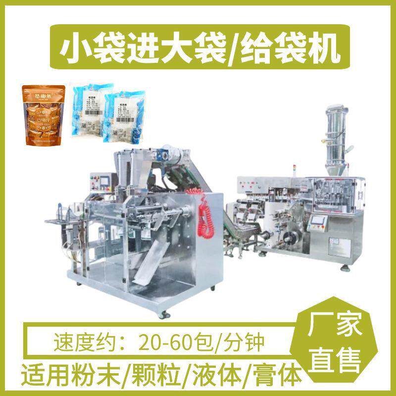 给袋式袋中袋包装机咖啡粉酵素粉姜粉给袋机食品小袋装大袋包装机