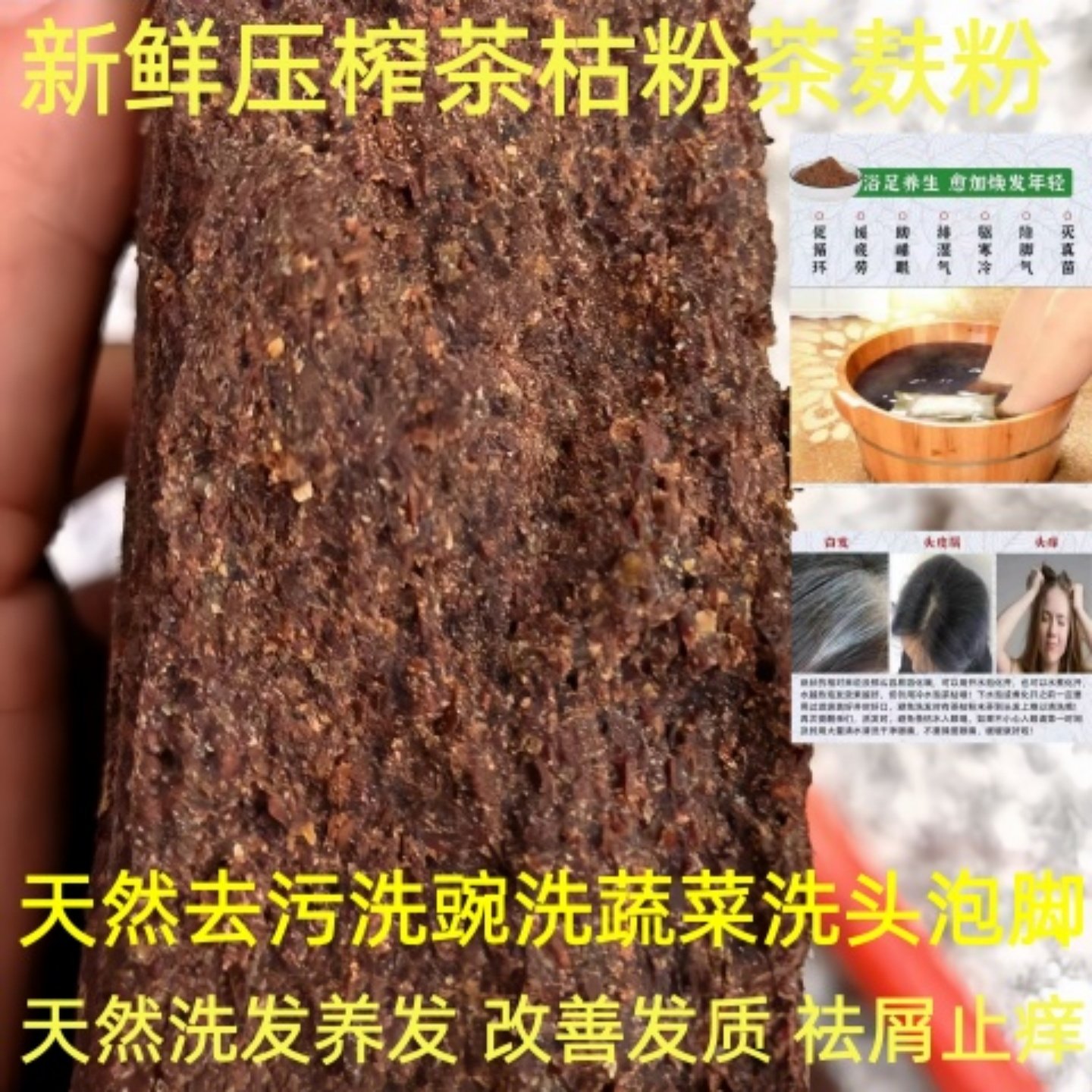 新货山茶枯饼茶麸茶籽饼粉茶粕泡脚洗发止痒防脂溢性脱发洗发洗碗,洗护清洁剂/卫生巾/纸/香薰,浴足剂,淘宝优惠券,粉丝福利购,淘宝优惠卷