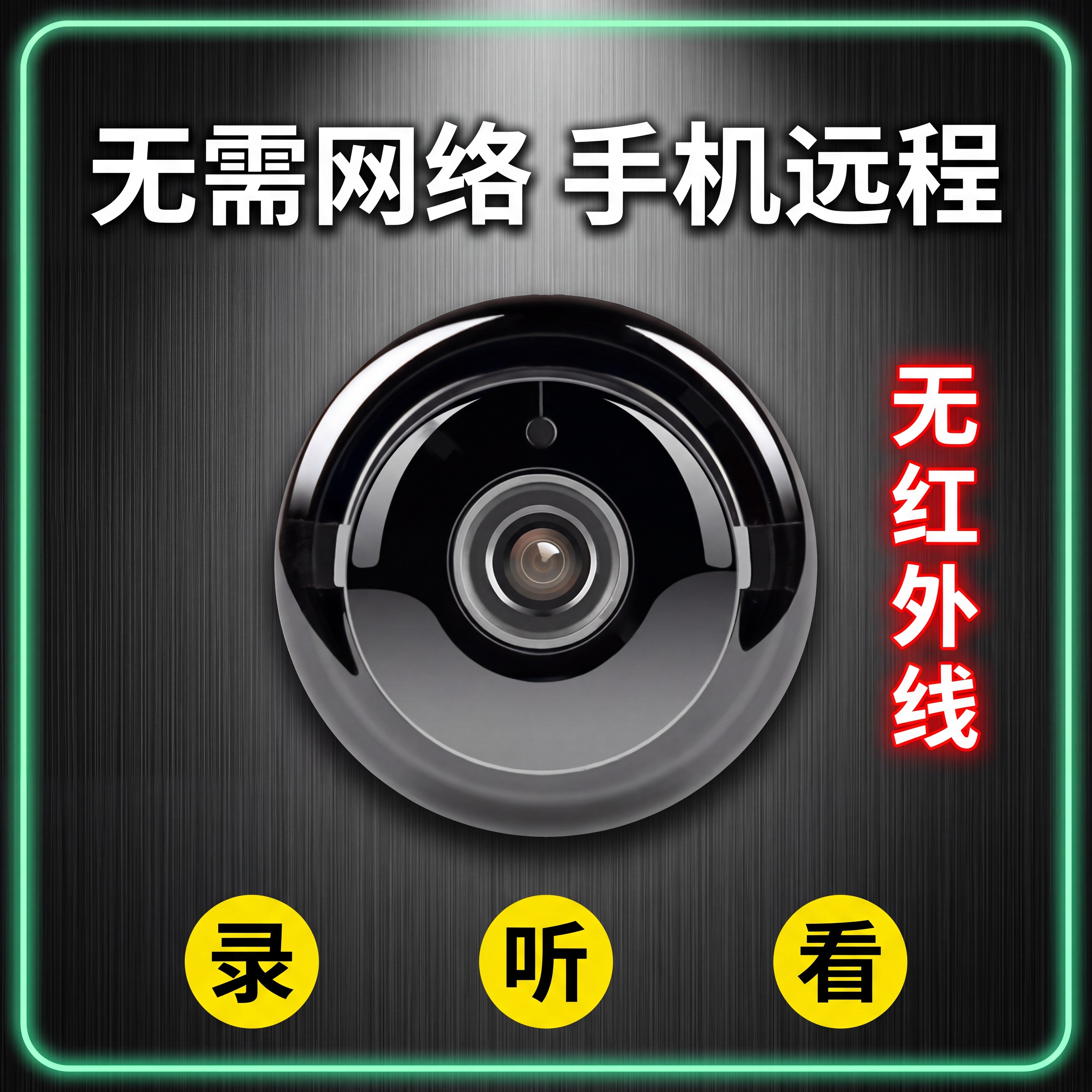 免插电摄像头无线WiFi手机远程监控高清智能拍摄录像摄影头监控器