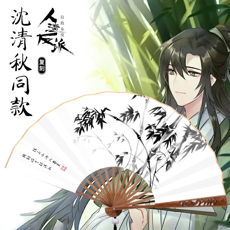 人渣反派自救系统沈清秋同款扇子中国风水墨画汉服洒金折扇男女式