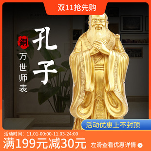 黄铜孔子雕像铜摆件教师节礼物恩师毕业送礼孔夫子像孔圣人铜像